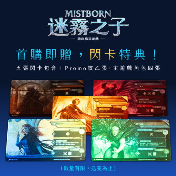 迷霧之子：牌庫構築遊戲
