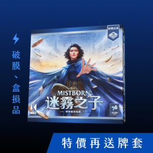迷霧之子：牌庫構築遊戲 （破膜、盒損品）